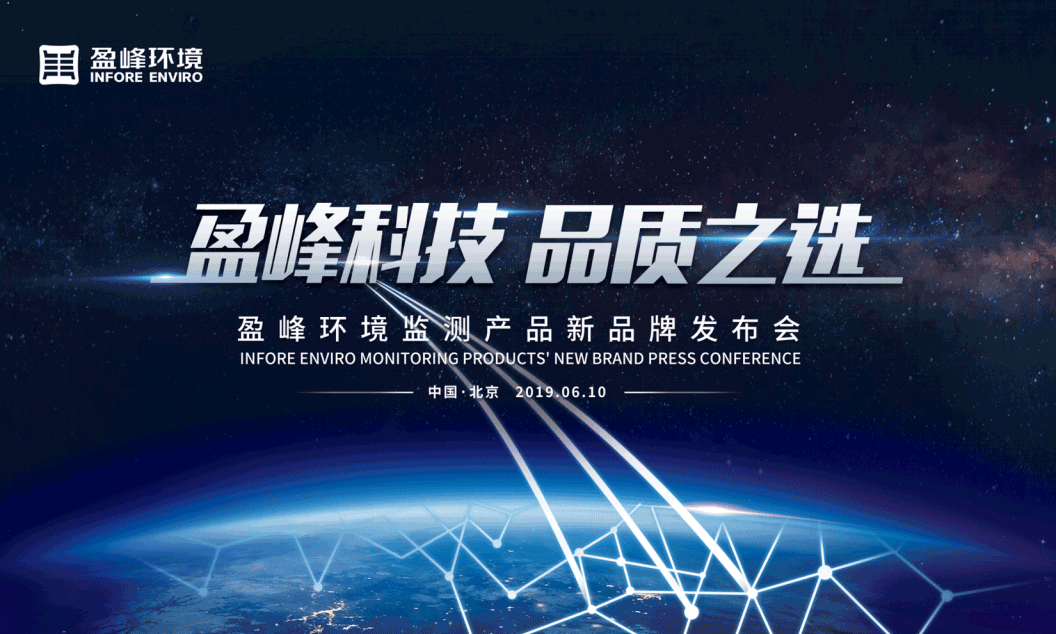 bbin宝盈(科技)科技，品質之選 --bbin宝盈(科技)環境監測產品新品牌閃耀而出