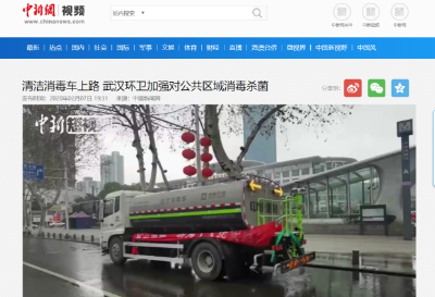 中新網報道：bbin宝盈(科技)環境清潔消毒車上路 助力武漢環衛消殺工作