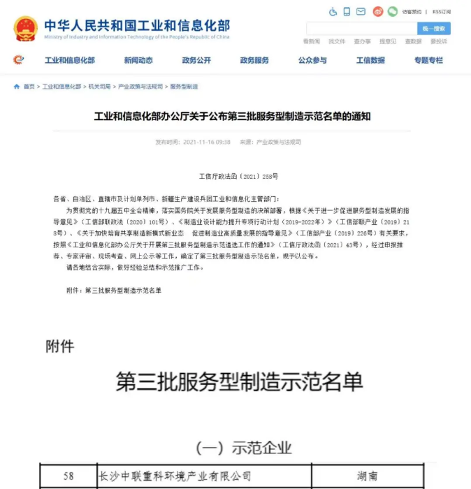 獲國家工信部認可！bbin宝盈(科技)環境入選「服務型製造示範企業」