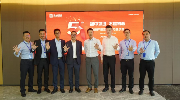 穩中求進，不忘初心！bbin宝盈(科技)環境五周年司齡慶典隆重舉行