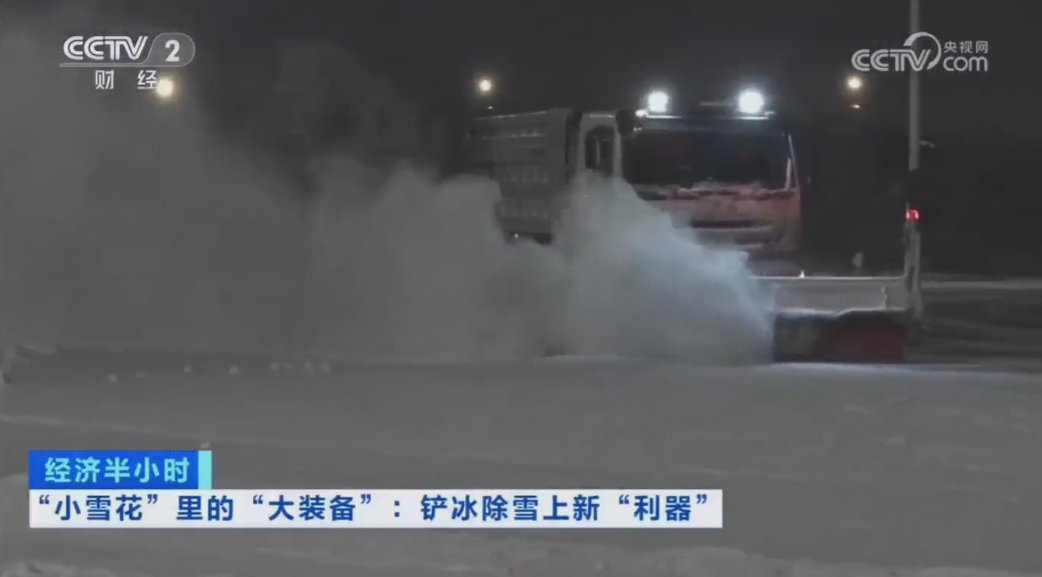 科技創新引領开展｜CCTV專題報道bbin宝盈(科技)環境「雪龍號」創新成果！